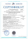 Сертификат Ростеста на лазерные картриджи ATM