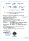 Сертификат Ростеста на лазерные картриджи NV Print
